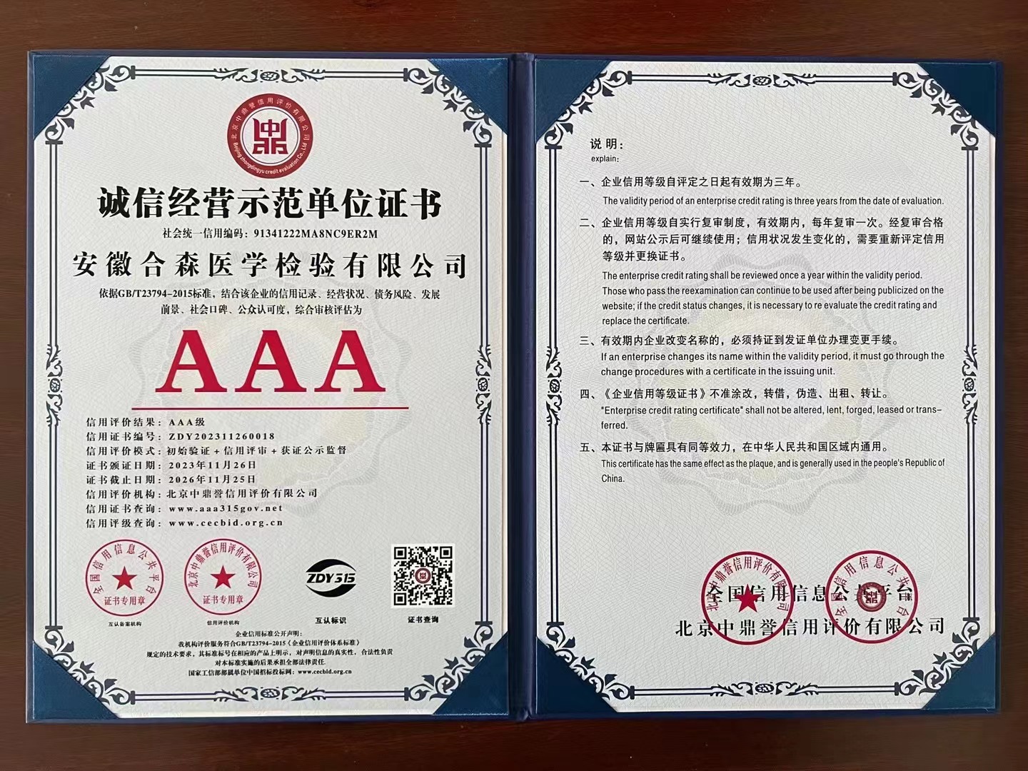 03_信用评级认定证书.jpg